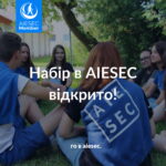 AIESEC у Львові